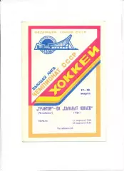 Трактор (Челябинск) - Салават Юлаев (Уфа) 17.18.03.1985