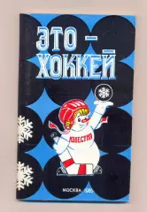 Турнир на приз газеты Известия, 16.12.1985 - 21.12.1985