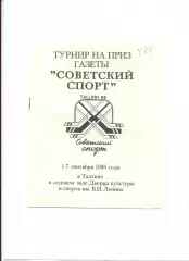 Международный турнир, Таллинн 1986, Спартак Москва, Трактор Челябинск, Уфа, ГДР
