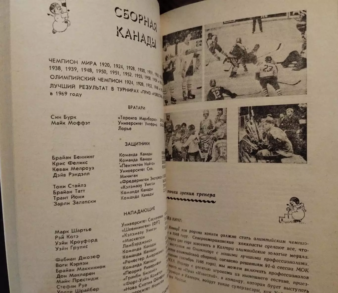 Турнир на приз газеты Известия, 16-21.12.1986 2
