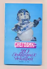 Турнир на приз газеты Известия, 16-21.12.1986