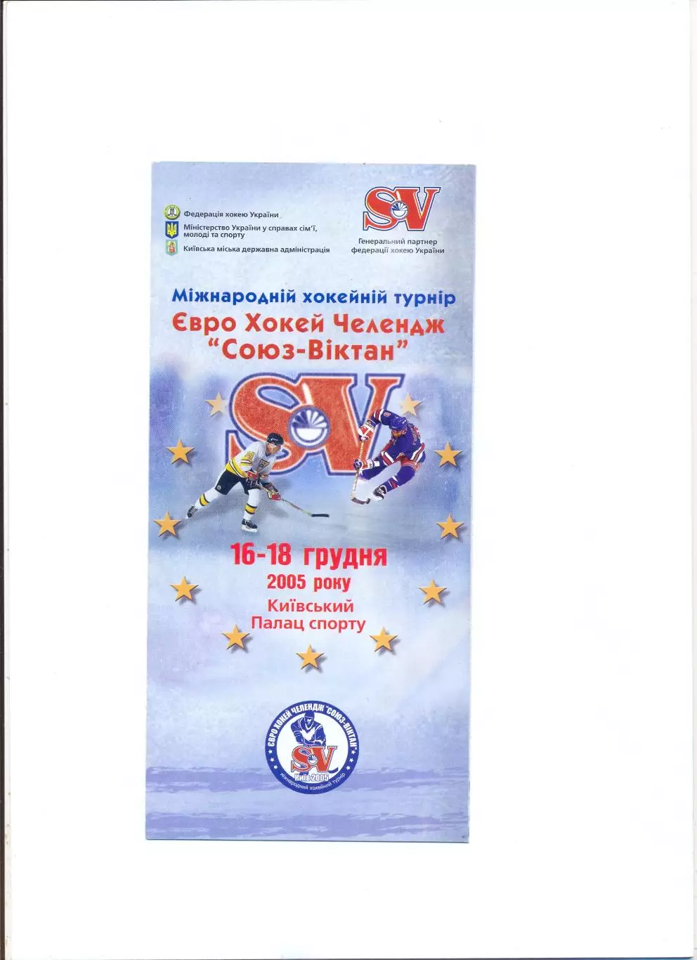 Международный турнир, Киев-2005, Украина, Лада Тольятти, Эстония, Дания