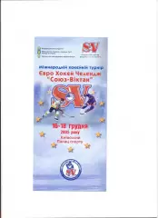 Международный турнир, Киев-2005, Украина, Лада Тольятти, Эстония, Дания
