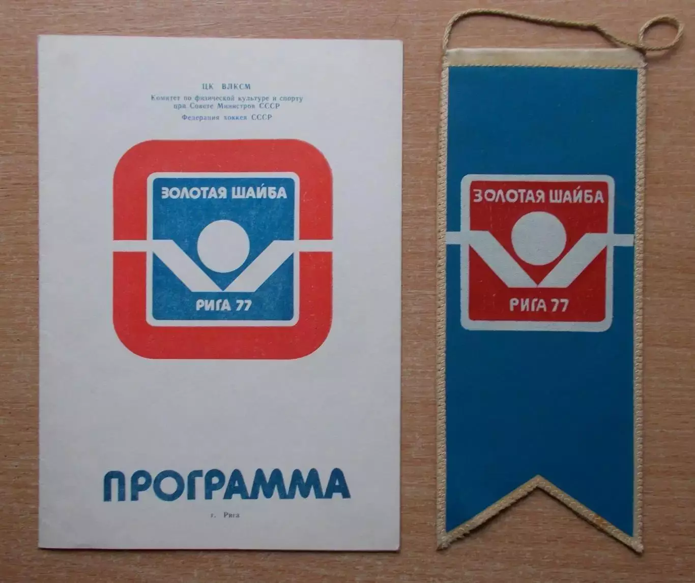 Всесоюзный финал Золотая шайба, Рига 1977, комплект, участники на втором фото 1