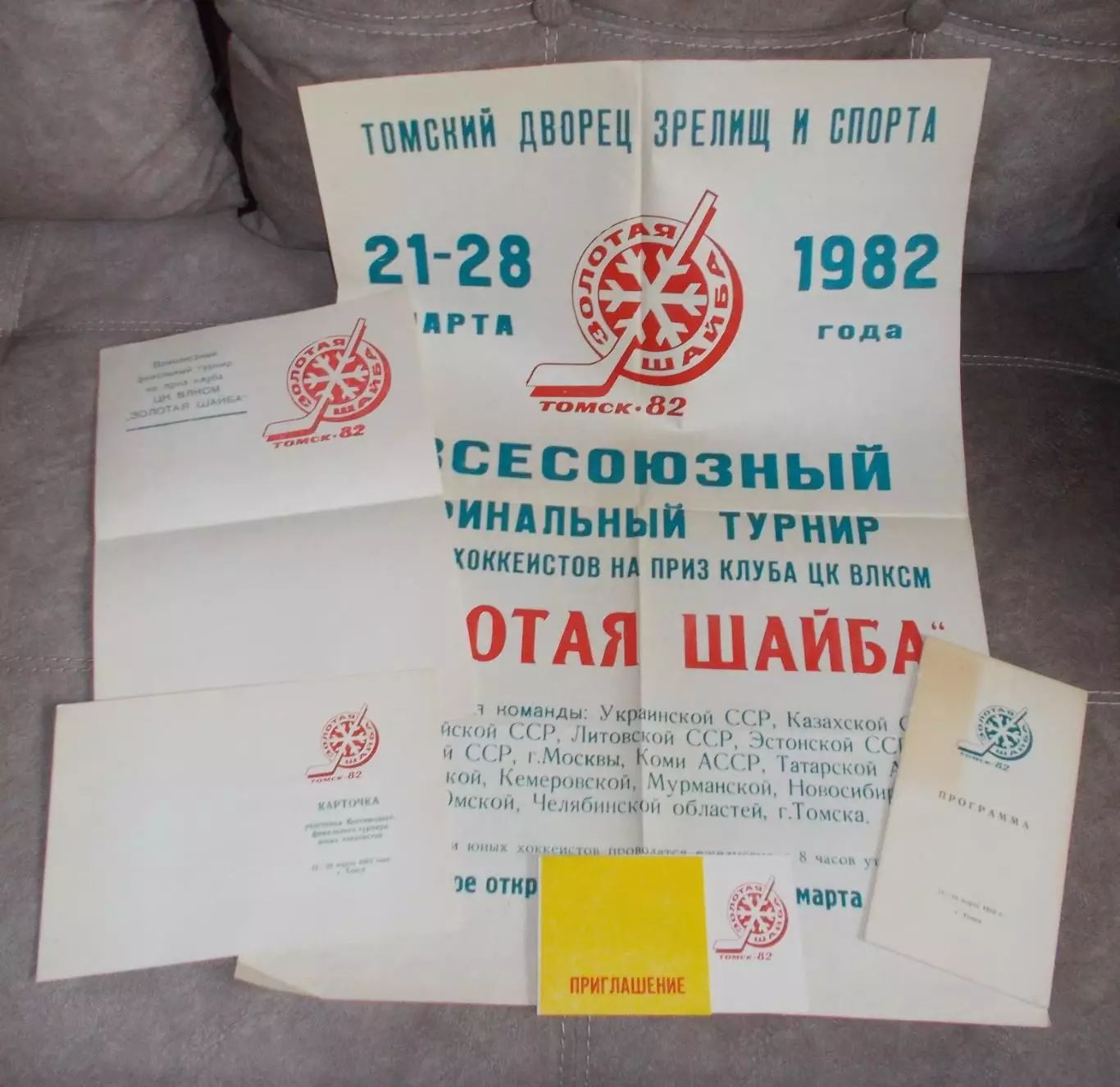 Всесоюзный финал Золотая шайба, Томск 1982, комплект, участники на втором фото