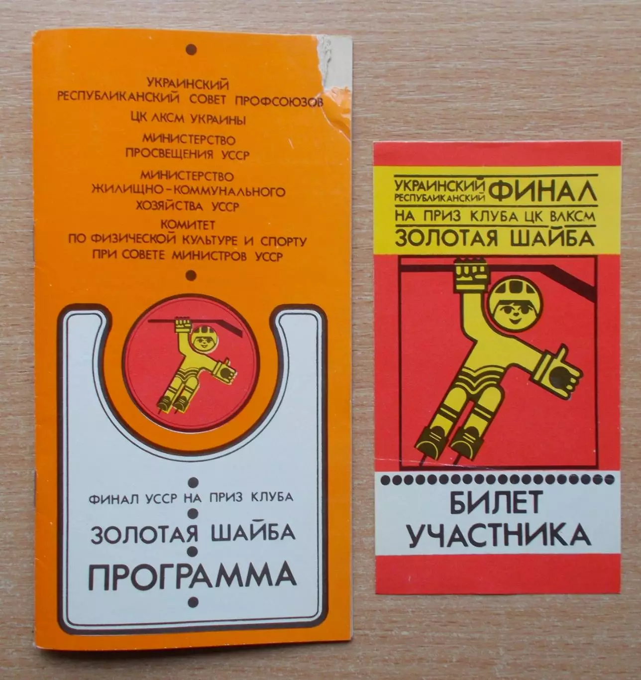 Всеукраинский финал Золотая шайба Запорожье 1983 комплект, участники в описании