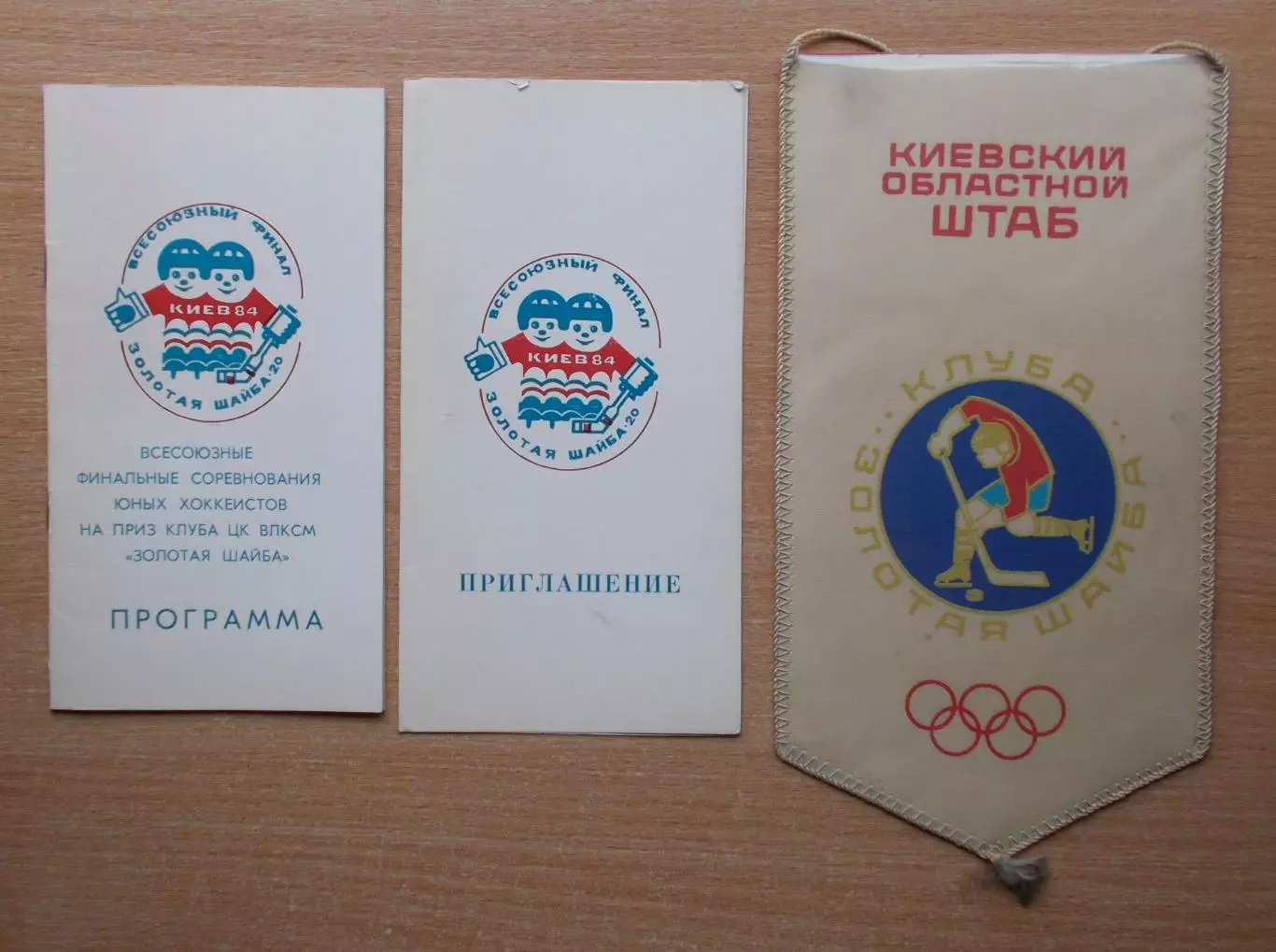 Всесоюзный финал Золотая шайба, Киев 1984, комплект, участники на втором фото