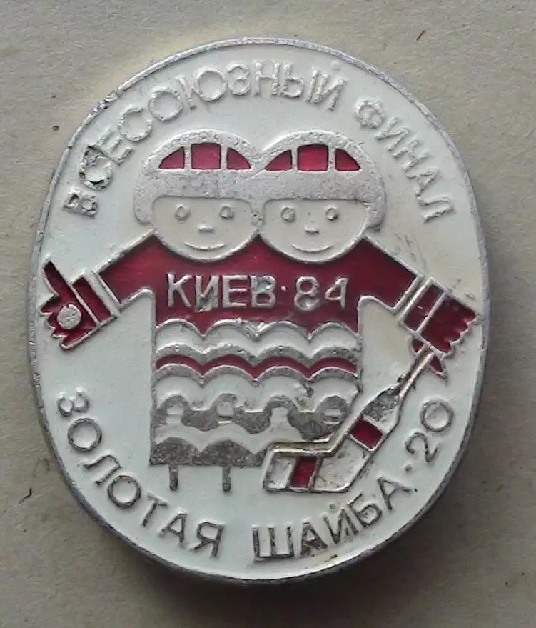 Всесоюзный финал Золотая шайба, Киев 1984, комплект, участники на втором фото 4