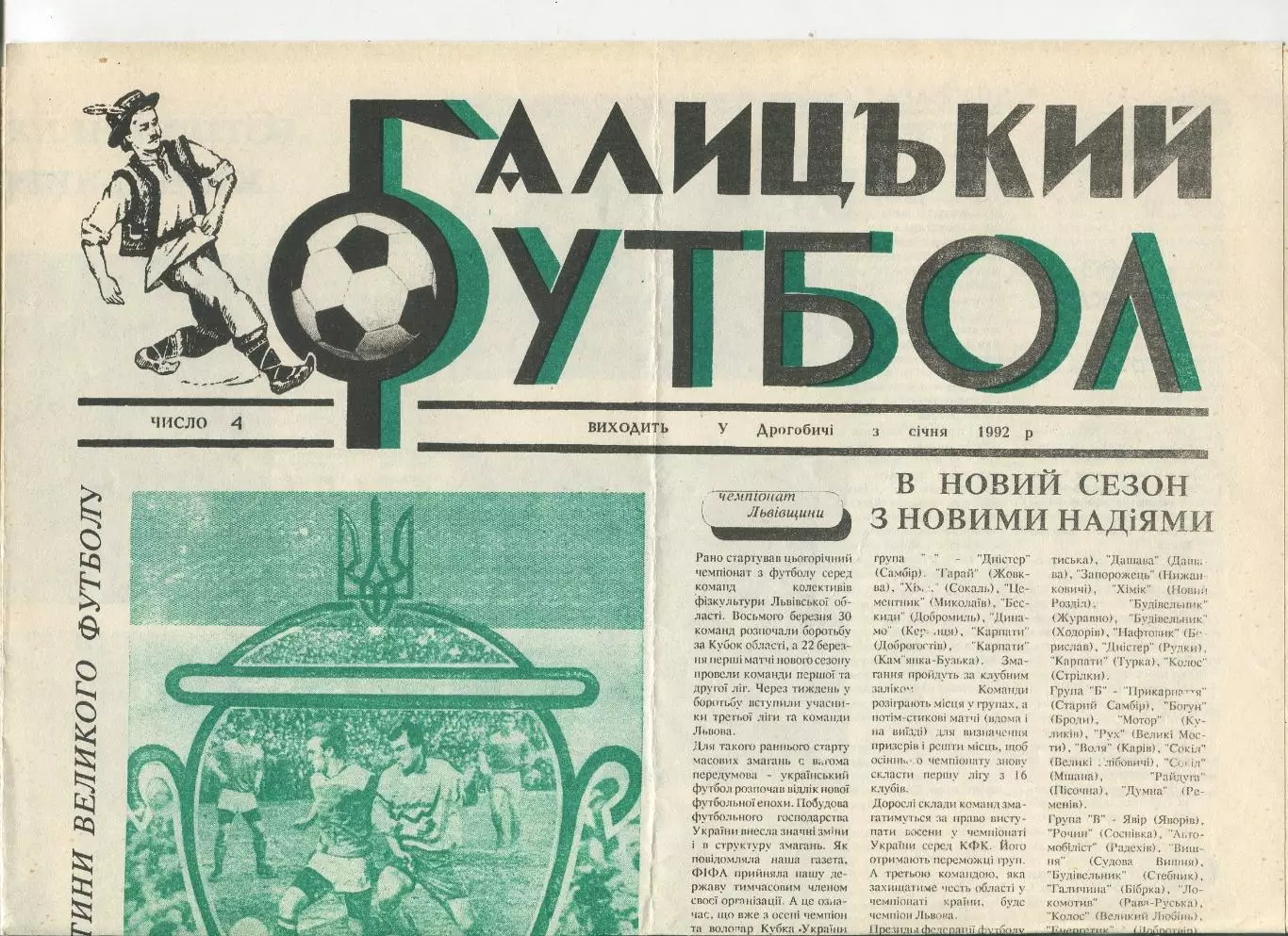 Галицький футбол, Дрогобыч, №4-1992 год