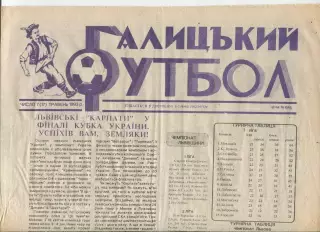 Галицький футбол, №7-1993 год