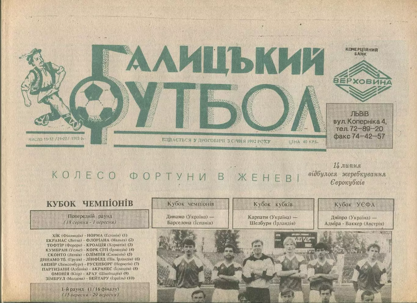 Галицький футбол, Дрогобыч, №11-12-1993 год