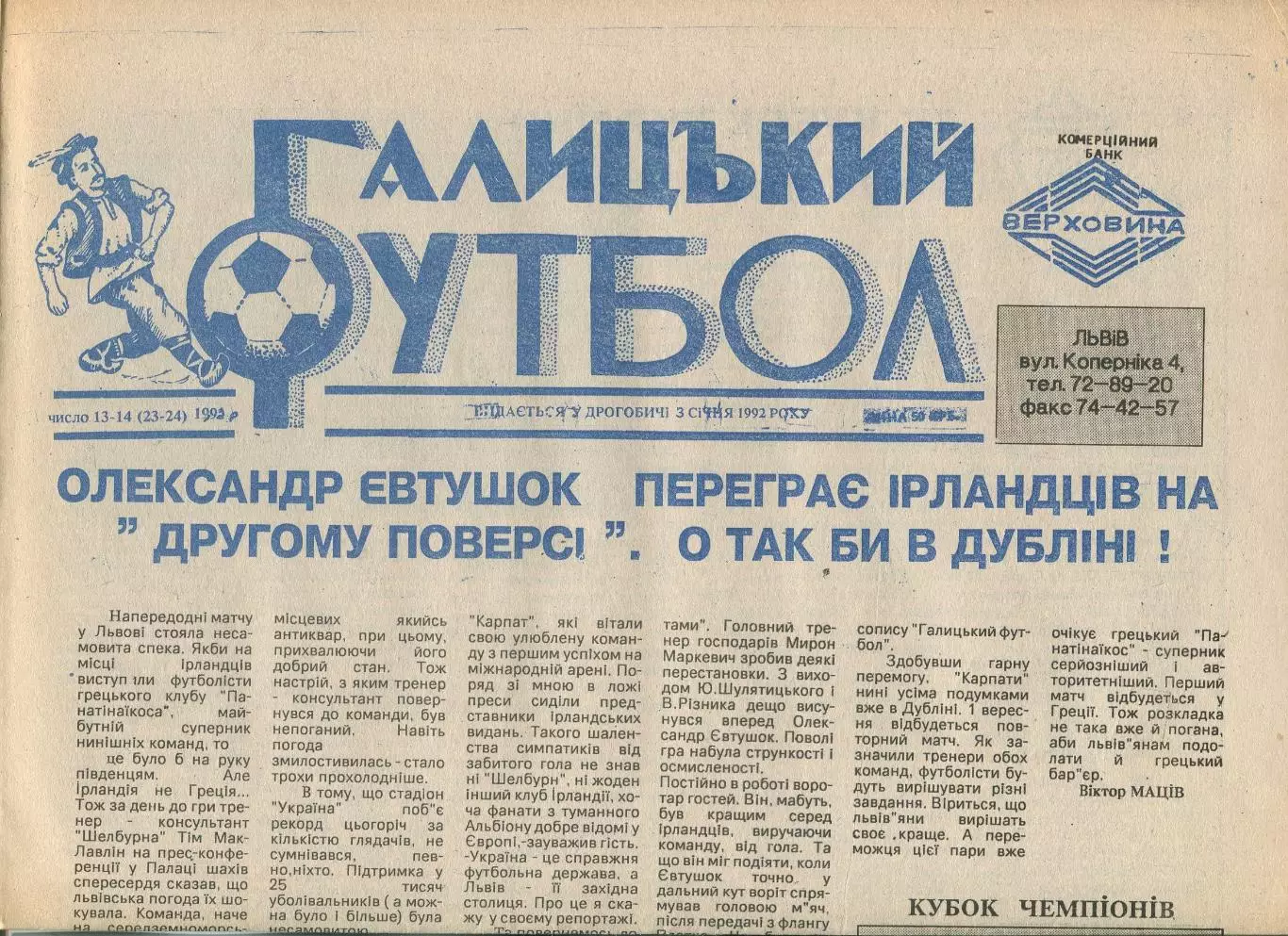 Галицький футбол, Дрогобыч, №13-14-1993 год