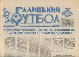 Галицький футбол, №13-14-1993 год