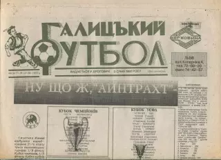 Галицький футбол, №17-18-1993 год