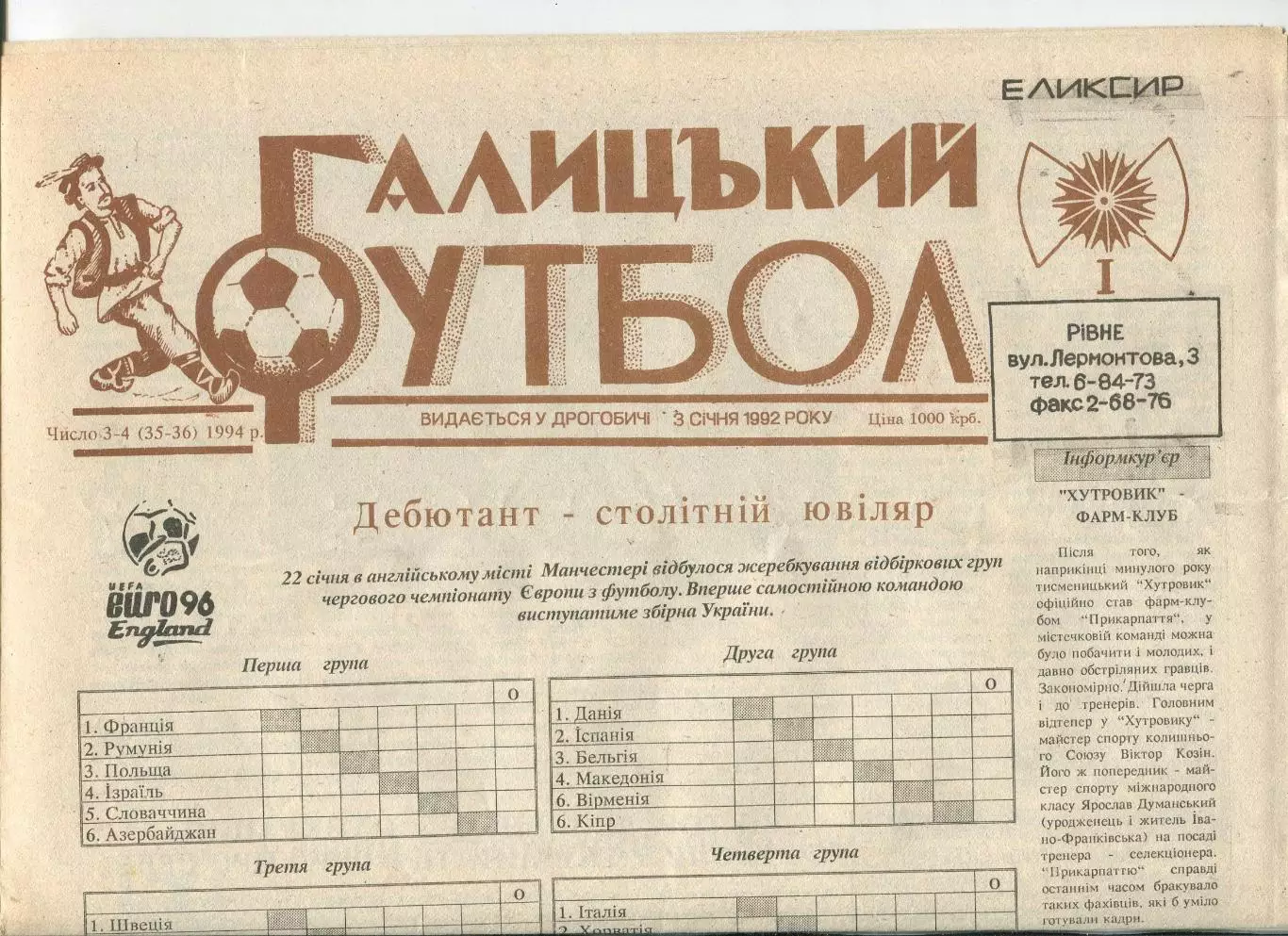Галицький футбол, Дрогобыч, №3-4-1994 год