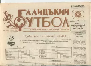 Галицький футбол, №3-4-1994 год