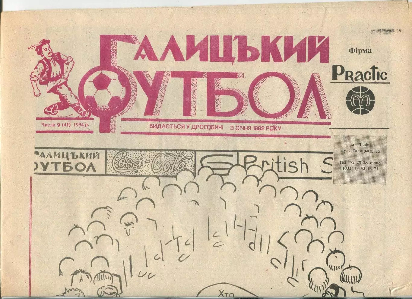 Галицький футбол, Дрогобыч, №9-1994 год
