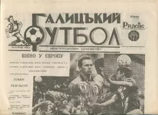 Галицький футбол, Дрогобыч, №10-1994 год