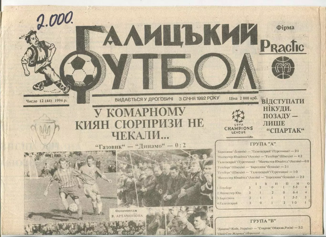 Галицький футбол, Дрогобыч, №12-1994 год