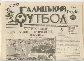 Галицький футбол, Дрогобыч, №12-1994 год