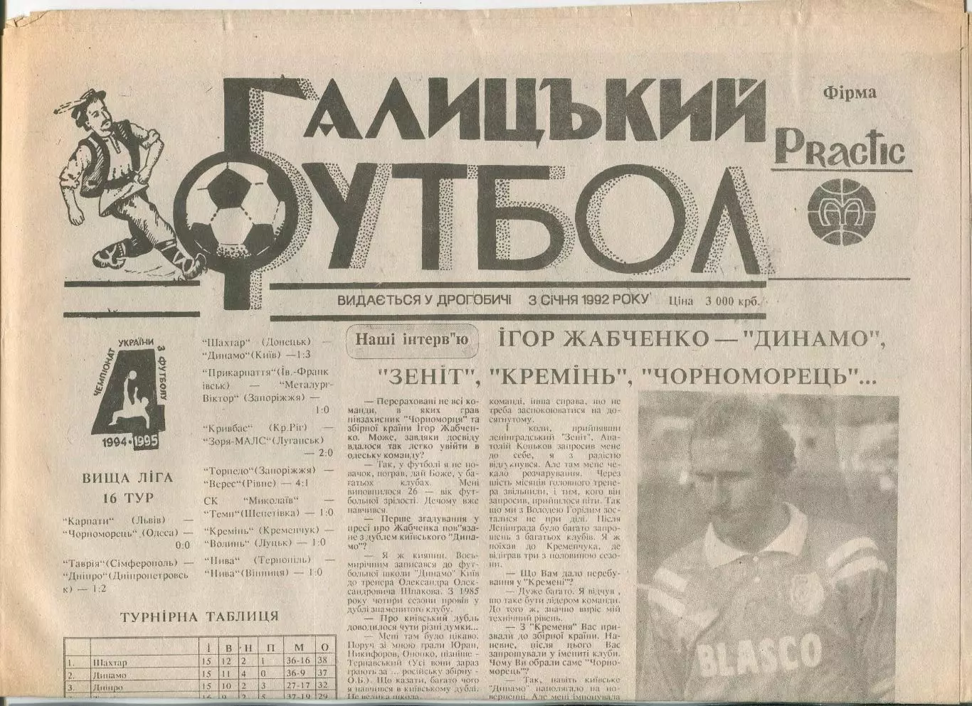 Галицький футбол, Дрогобыч, №13-1994 год