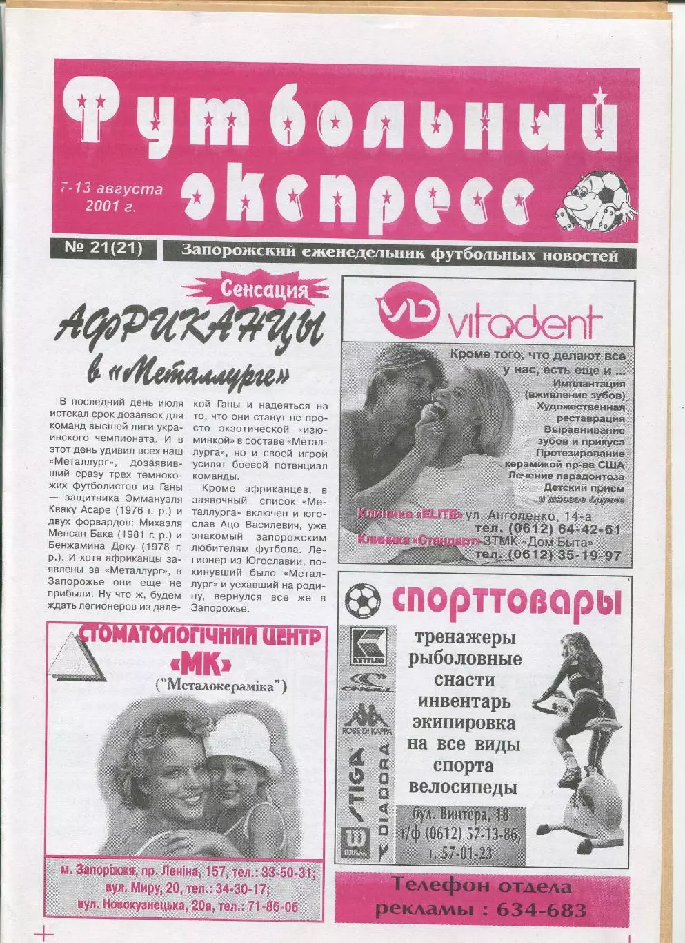 Футбольный экспресс, Запорожье, №1-2001 год
