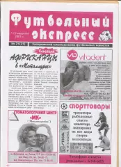 Футбольный экспресс, Запорожье, №1-2001 год