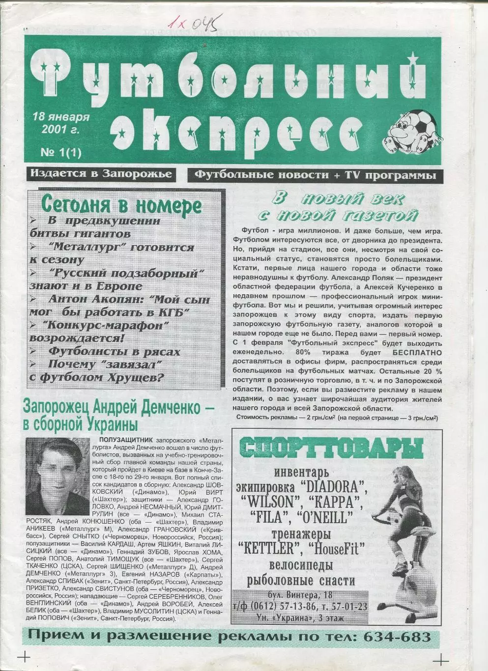 Футбольный экспресс, Запорожье, №13-2001 год