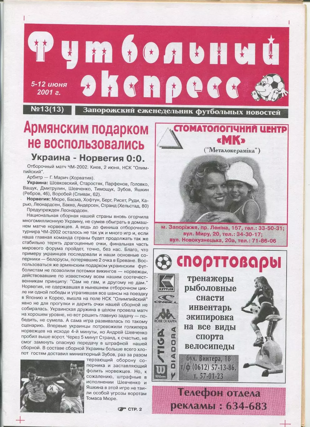 Футбольный экспресс, Запорожье, №20-2001 год
