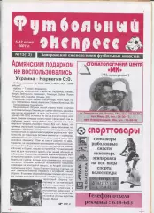 Футбольный экспресс, Запорожье, №20-2001 год