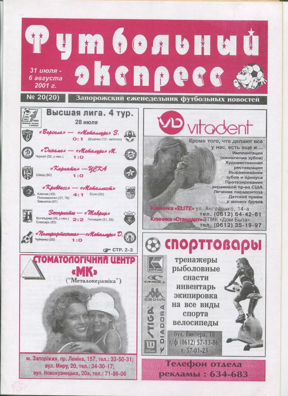 Футбольный экспресс, Запорожье, №21-2001 год