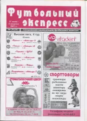 Футбольный экспресс, Запорожье, №21-2001 год