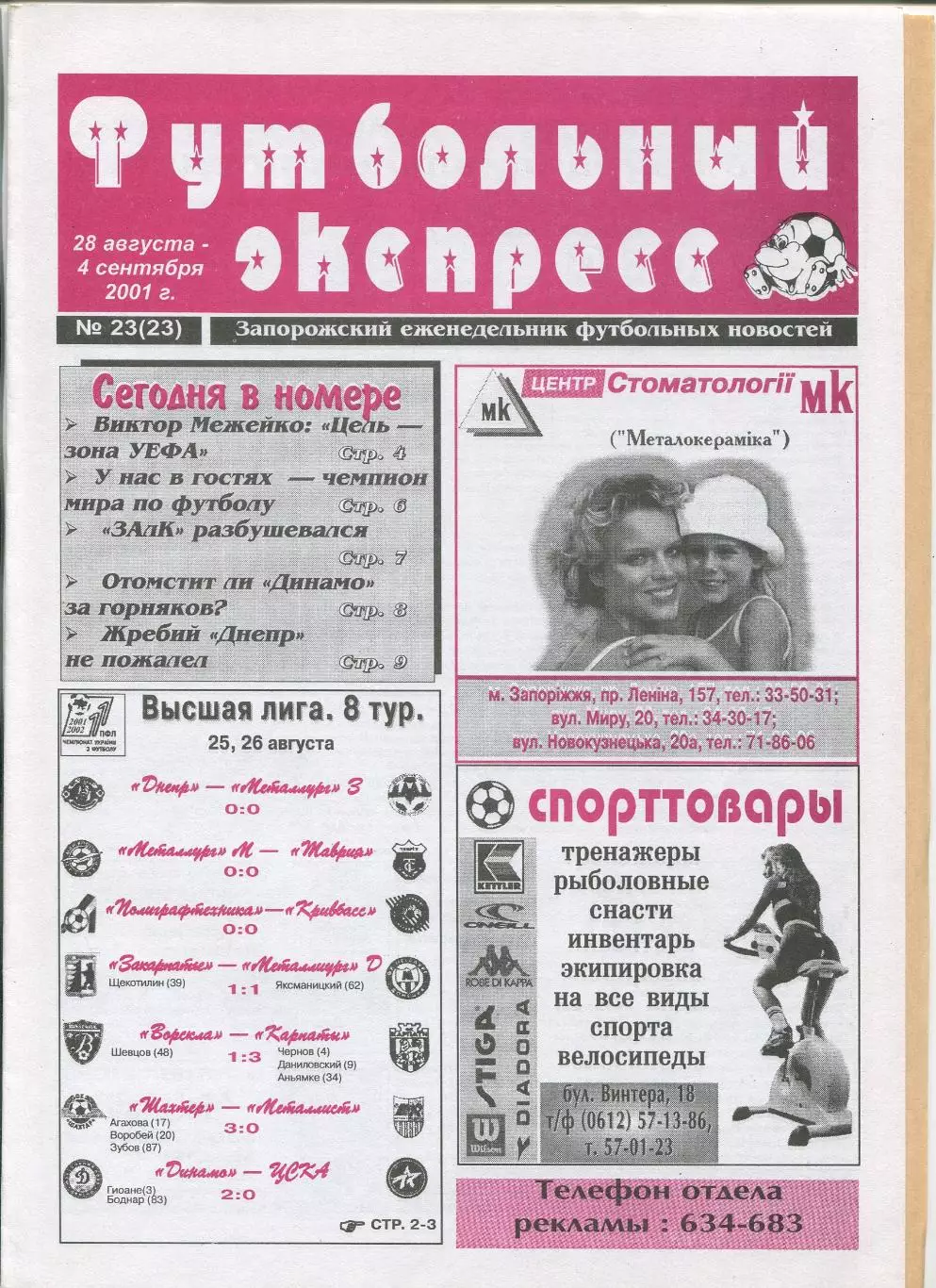 Футбольный экспресс, Запорожье, №23-2001 год