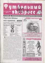Футбольный экспресс, Запорожье, №24-2001 год