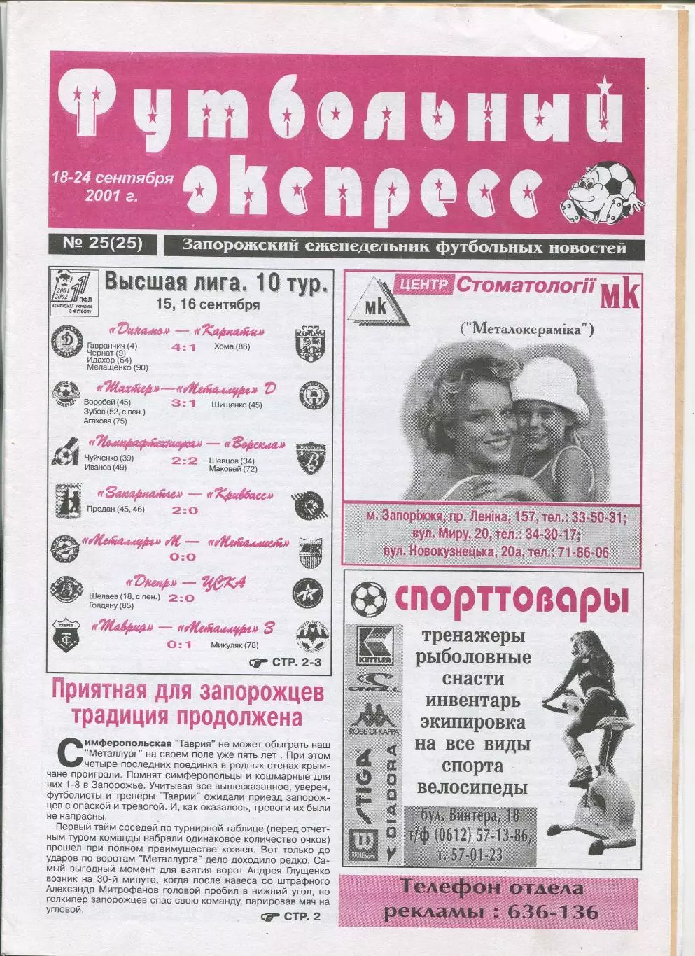Футбольный экспресс, Запорожье, №25-2001 год