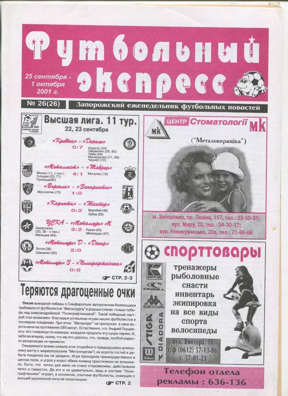 Футбольный экспресс, Запорожье, №26-2001 год