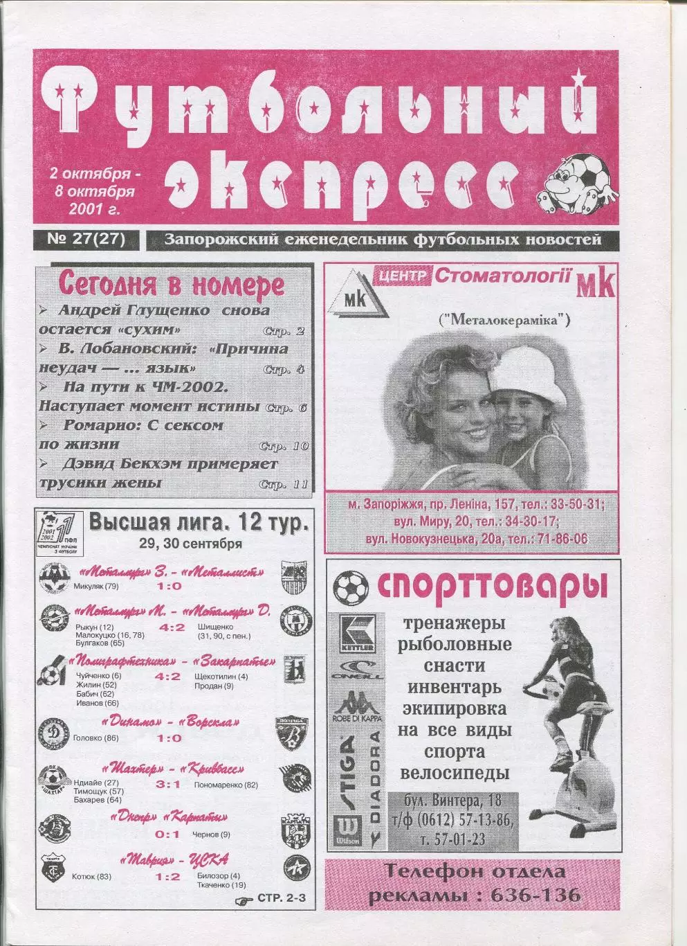 Футбольный экспресс, Запорожье, №27-2001 год