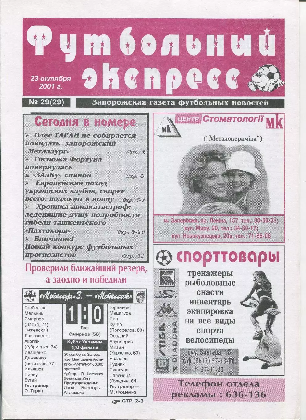 Футбольный экспресс, Запорожье, №29-2001 год