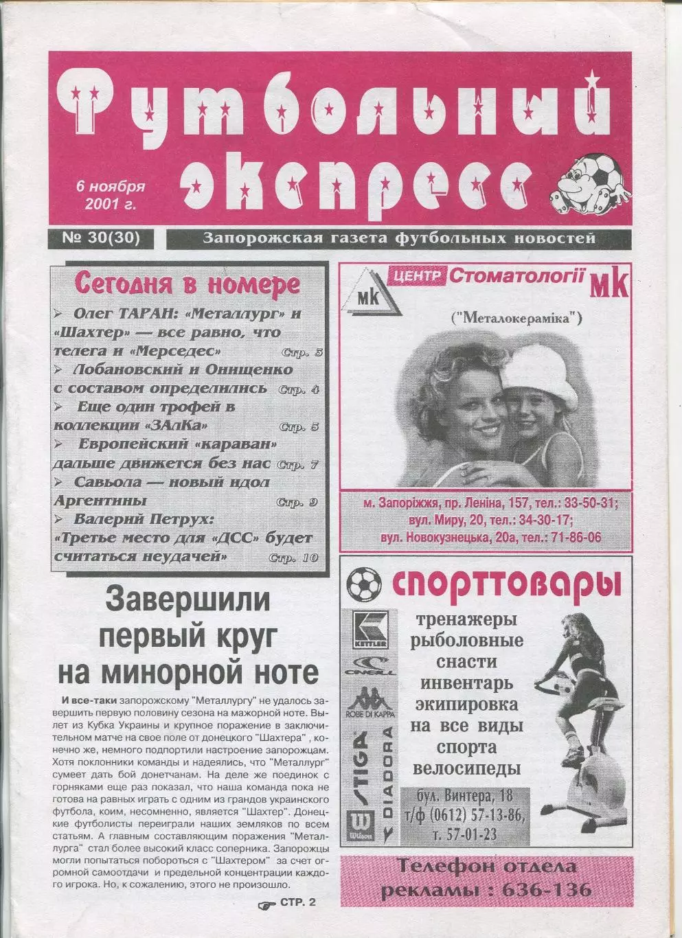 Футбольный экспресс, Запорожье, №30-2001 год