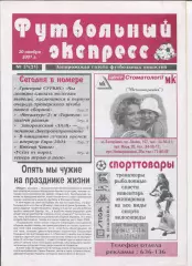 Футбольный экспресс, Запорожье, №31-2001 год