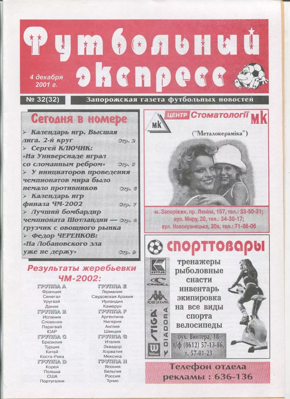 Футбольный экспресс, Запорожье, №32-2001 год