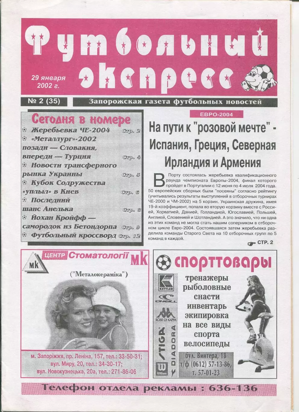 Футбольный экспресс, Запорожье, №2-2002 год