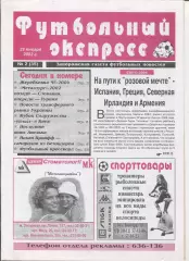 Футбольный экспресс, Запорожье, №2-2002 год