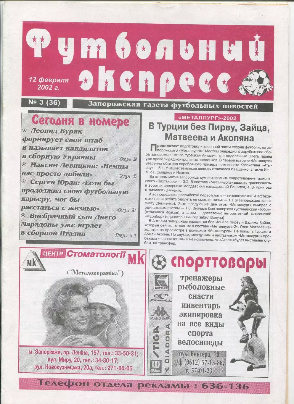 Футбольный экспресс, Запорожье, №3-2002 год