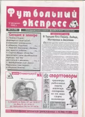 Футбольный экспресс, Запорожье, №3-2002 год