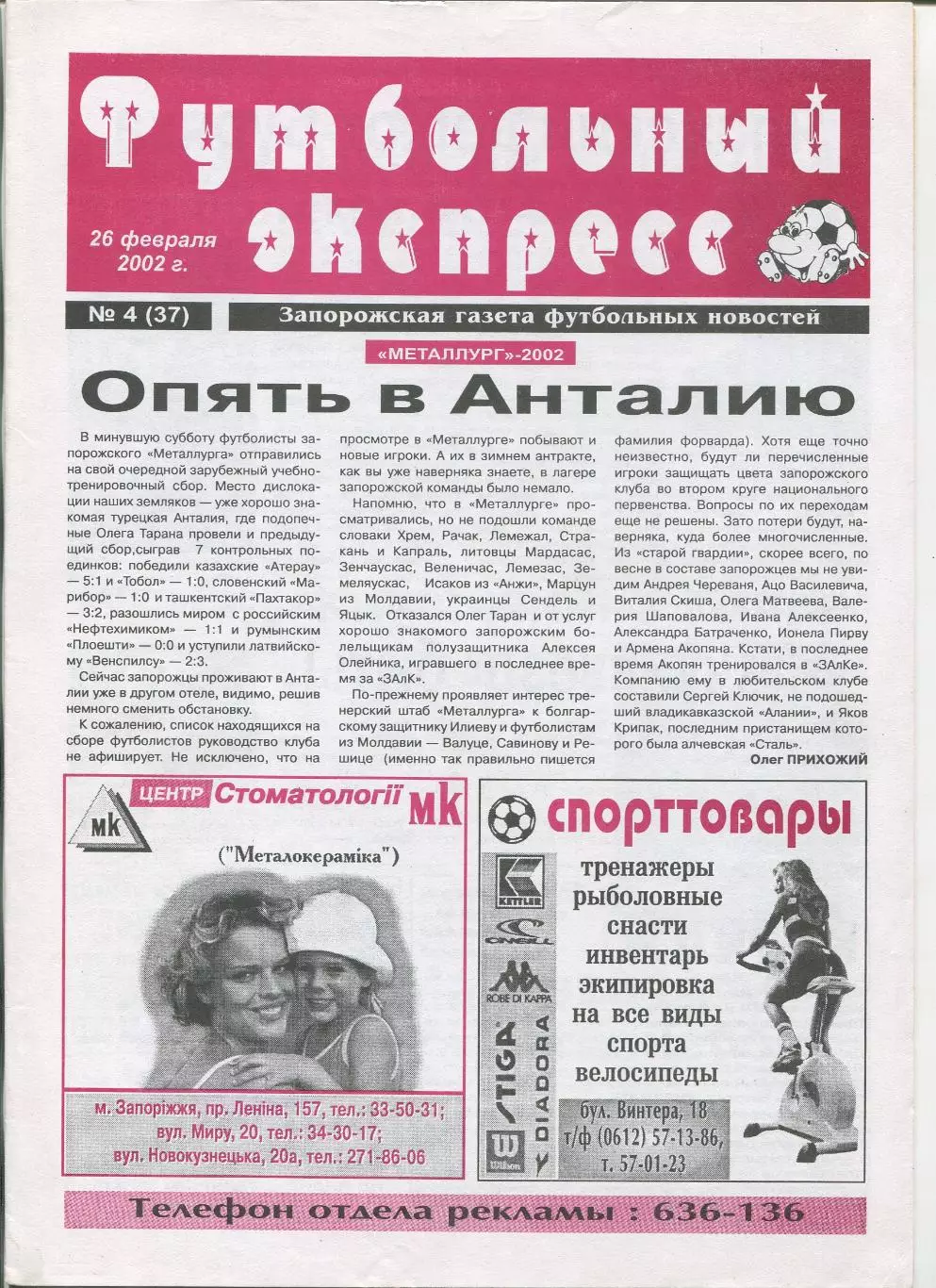 Футбольный экспресс, Запорожье, №4-2002 год