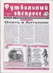 Футбольный экспресс, Запорожье, №4-2002 год