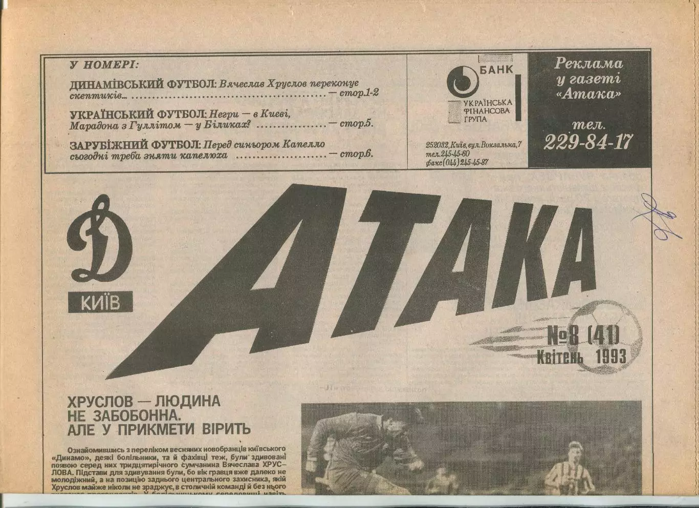 Атака, Динамо Киев, №8-1993 год