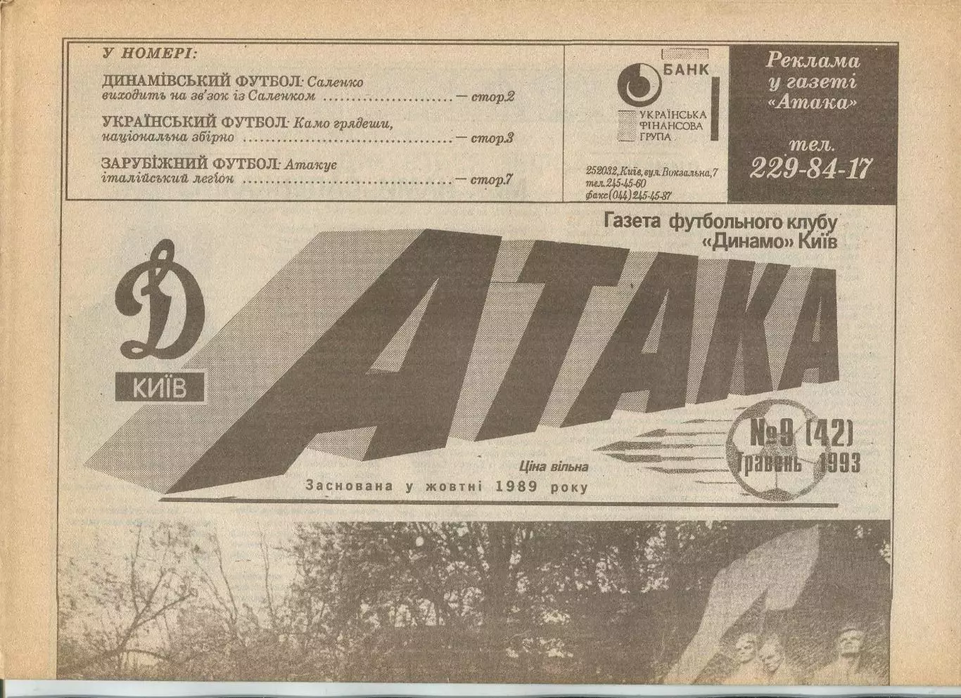 Атака, Динамо Киев, №9-1993 год
