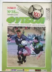  Футбол XXI века Киев, №1-1997 год
